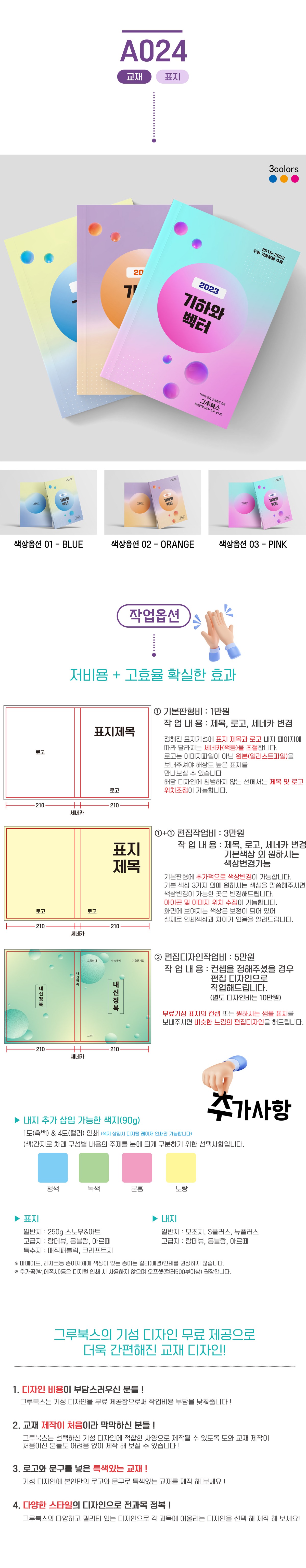 A024-상세
