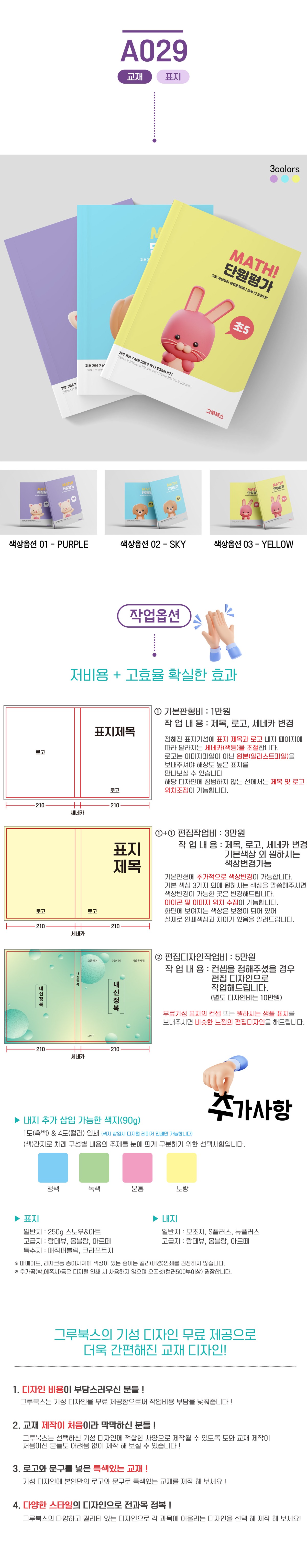 A029_상세