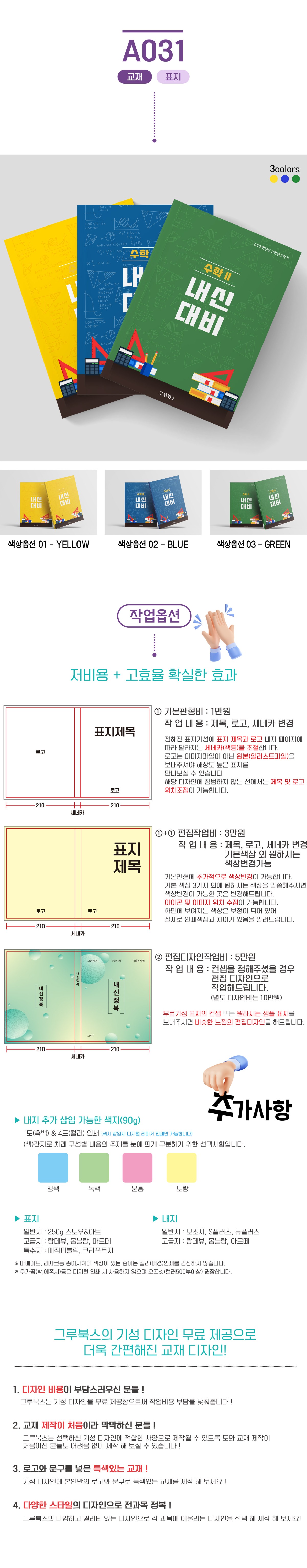 A031_상세