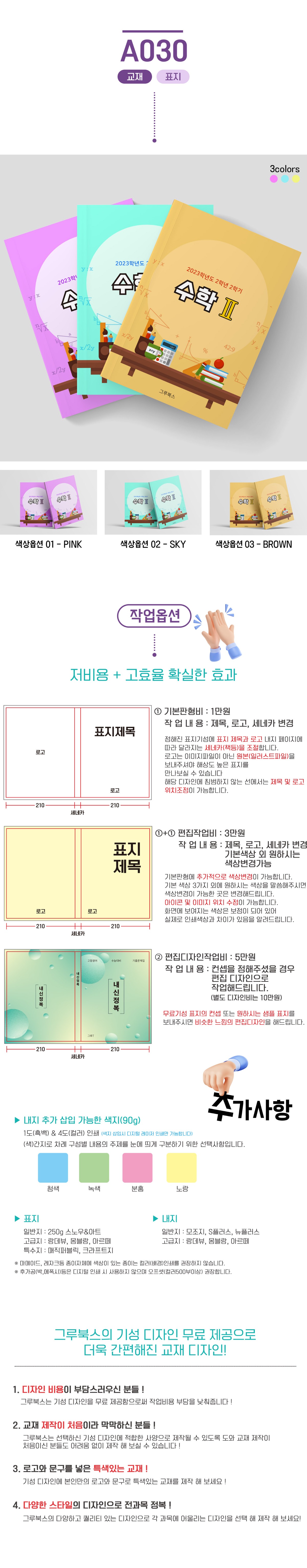 A030-상세