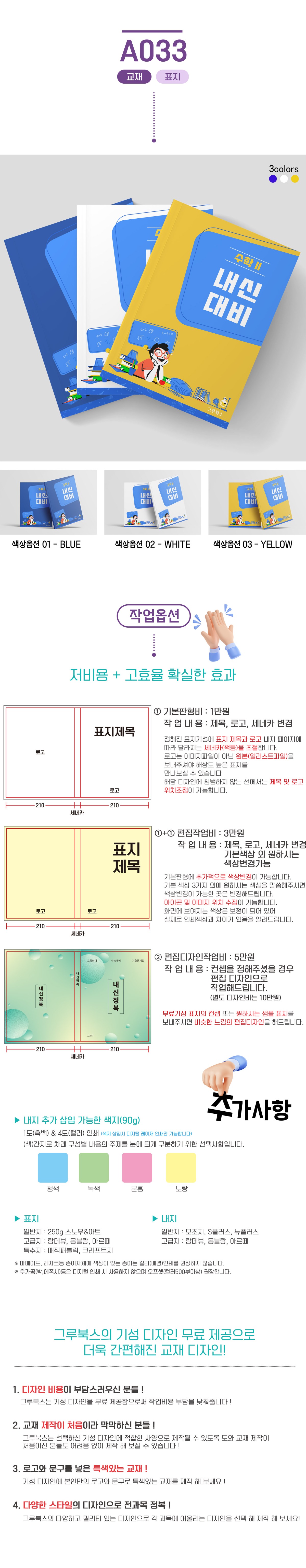 A033_상세
