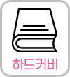 하드커버